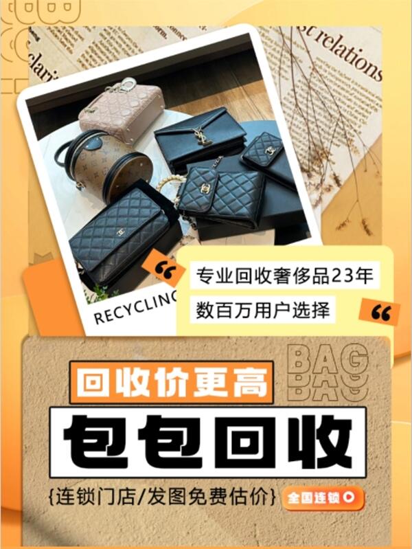 坡头区回收包包